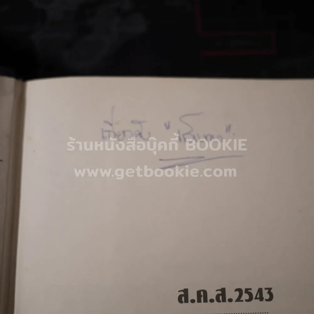 บันทึกกรมทางหลวง 2543 สมุดไดอารี่ รูปที่ 3