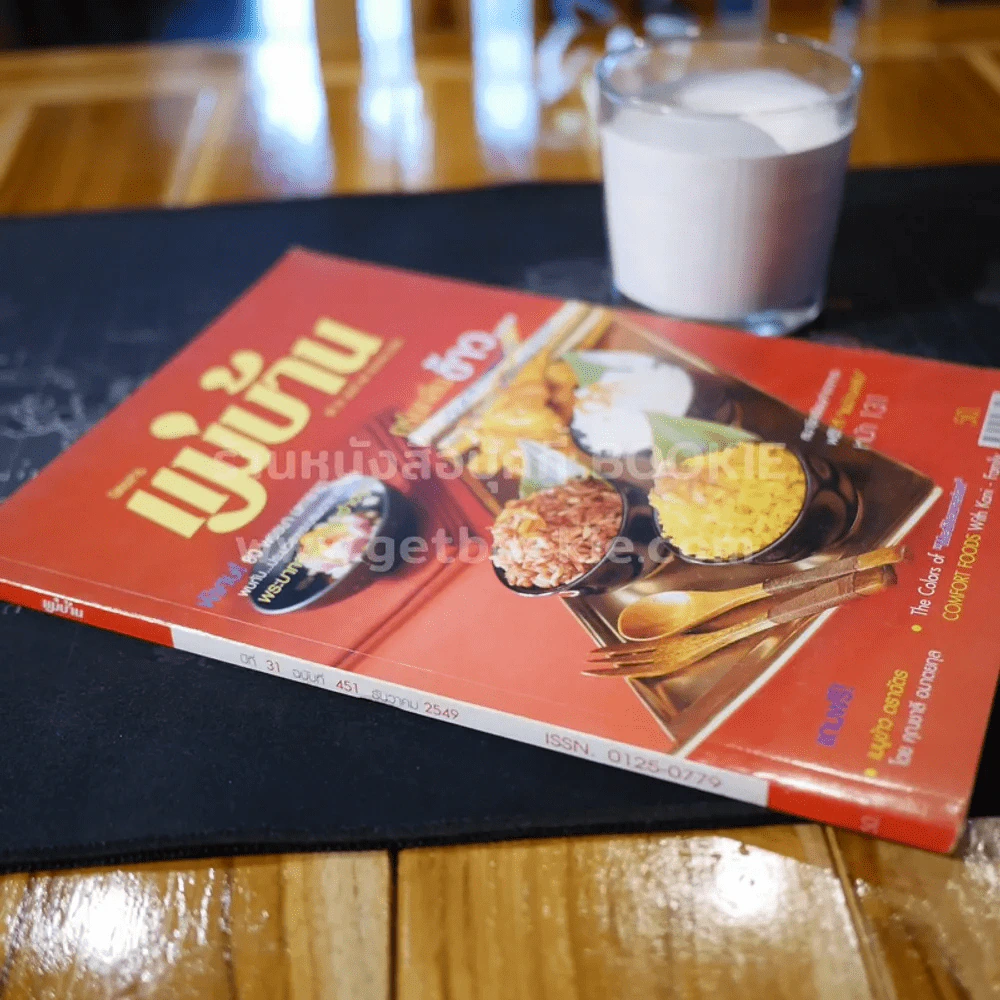 แม่บ้าน ปีที่ 31 ฉบับที่ 451 ธันวาคม 2549 รูปที่ 2