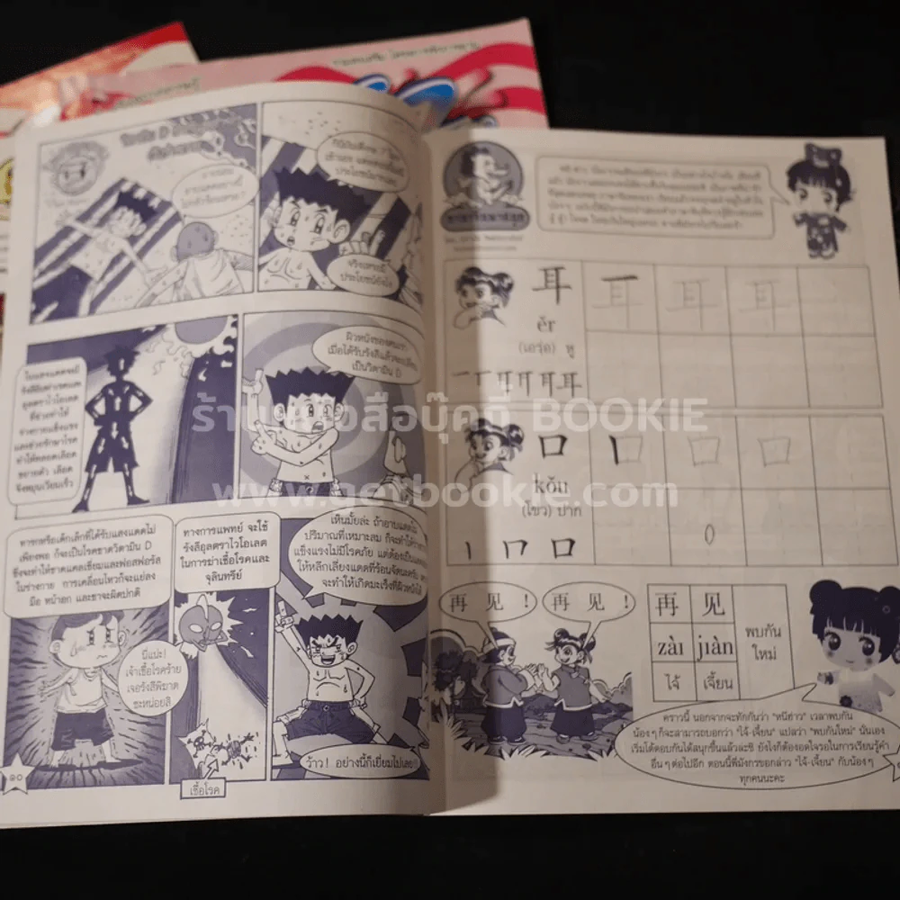 อ่านสนุก การ์ตูนอ่านสนุกน่ารักๆสำหรับเด็ก ขายรวม 3 เล่ม รูปที่ 2