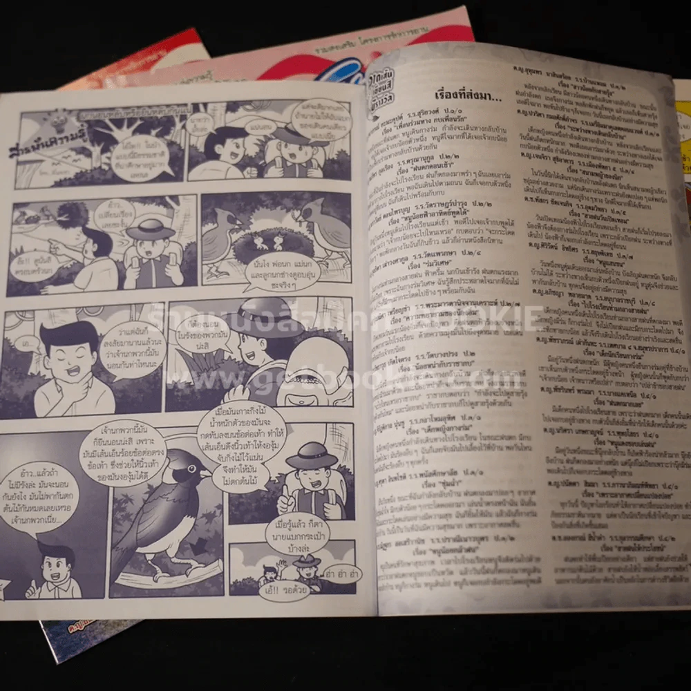 อ่านสนุก การ์ตูนอ่านสนุกน่ารักๆสำหรับเด็ก ขายรวม 3 เล่ม รูปที่ 4