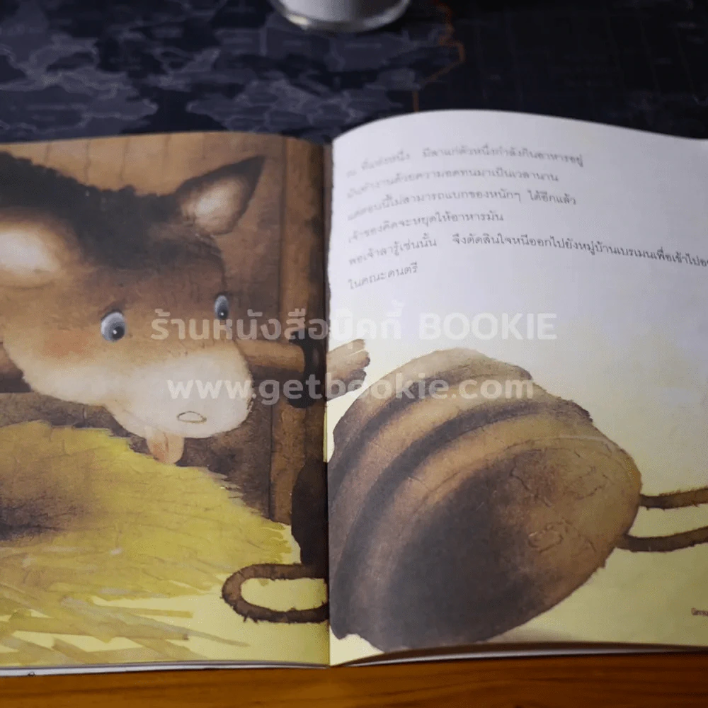 นิทานนานาชาติชื่อดังของโลก เล่ม 1 รูปที่ 4