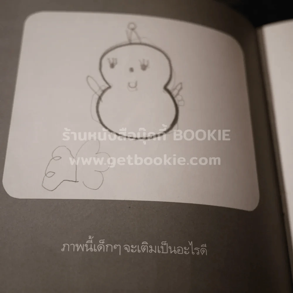 น้องส้มโอ พี่หลอดไฟ ทายภาพแล้ววาด - ครูชีวัน (มีขีดเขียนในเล่ม) รูปที่ 3