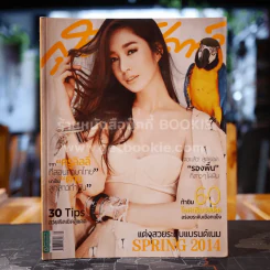 สุดสัปดาห์ 1 March 2014 No.746 ฐิสา วริฏฐิสา รูปที่ 1