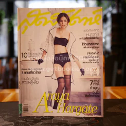สุดสัปดาห์ 16 October 2014 No.761 ชมพู่ อารยา รูปที่ 1