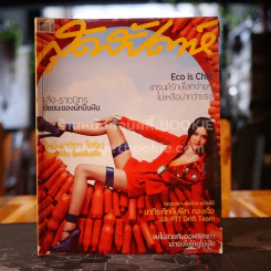 สุดสัปดาห์ 1 December 2012 No.712 ใหม่ ดาวิกา รูปที่ 1