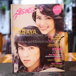 สุดสัปดาห์ 1 January 2008 No.598 กาย นวพล,เทย่า โรเจอร์ รูปที่ 1