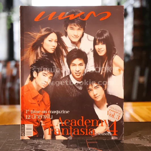 แพรว ปีที่ 29 ฉบับที่ 676 25 ต.ค. 2550 Academy Fantasia Season 4 รูปที่ 1