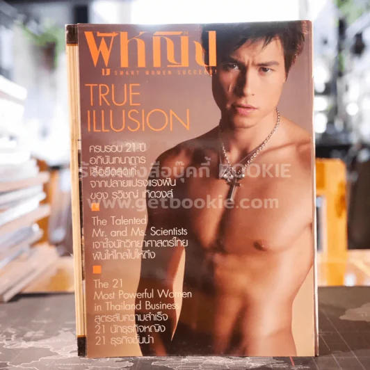 ผู้หญิง ปีที่ 1 ฉบับที่ 454 กรกฎาคม 2547 ปีเตอร์ คอร์ป รูปที่ 1