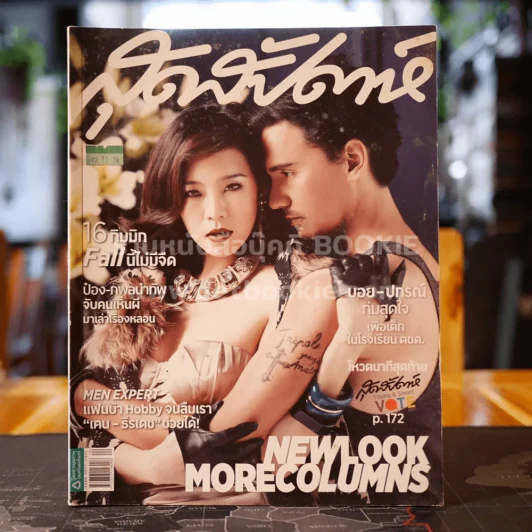 สุดสัปดาห์ 16 October 2011 No.689 คริส หอวัง รูปที่ 1
