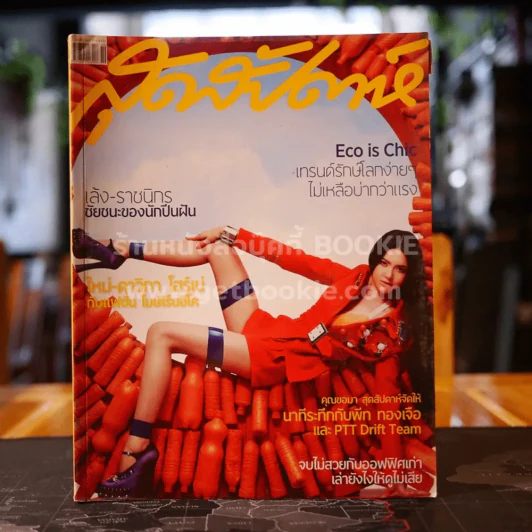 สุดสัปดาห์ 1 December 2012 No.712 ใหม่ ดาวิกา รูปที่ 1