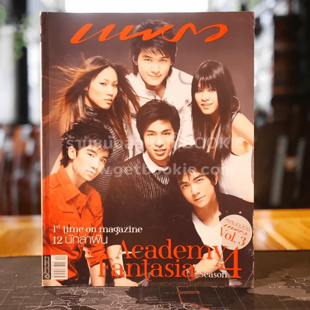 แพรว ปีที่ 29 ฉบับที่ 676 25 ต.ค. 2550 Academy Fantasia Season 4 รูปที่ 1