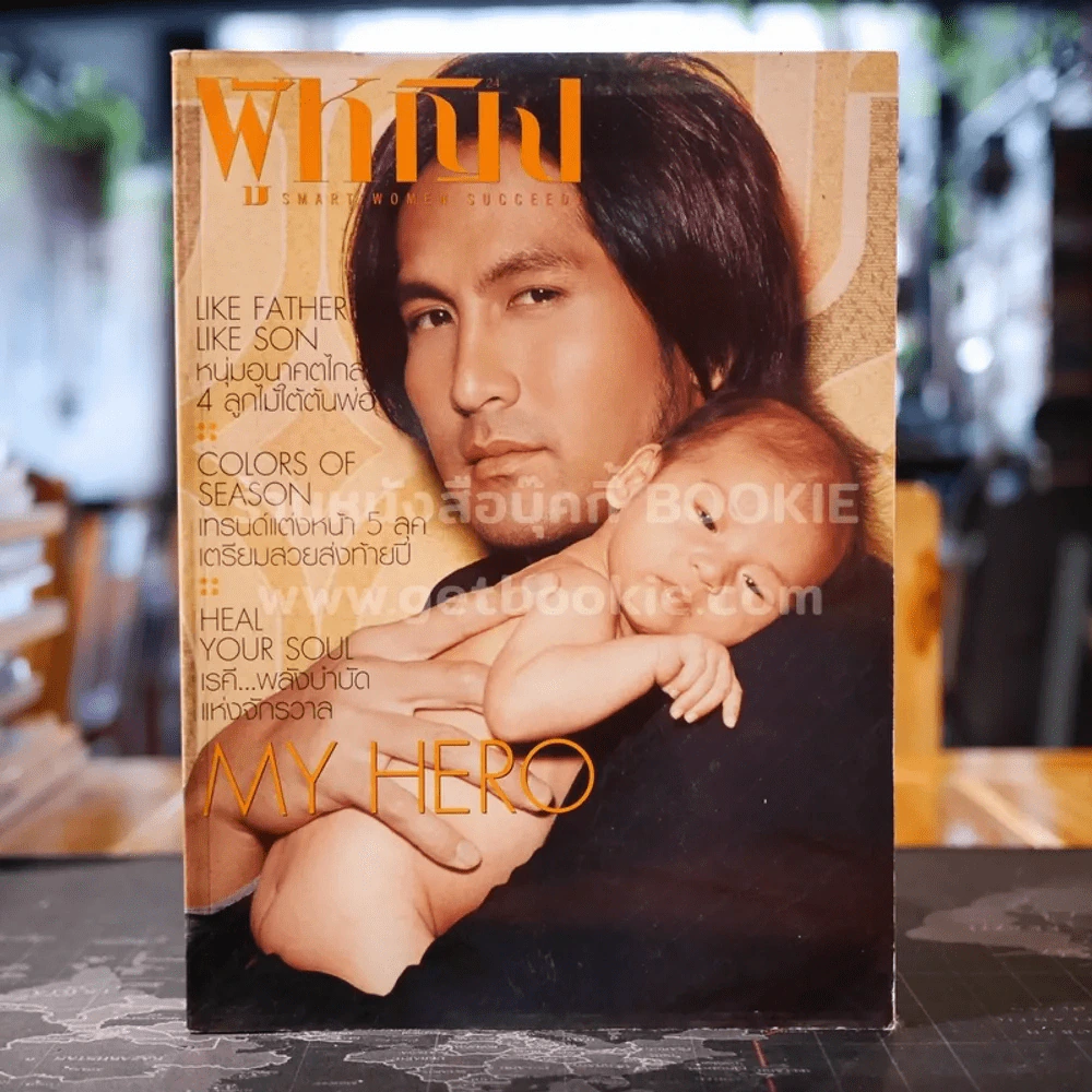 ผู้หญิง ปีที่ 1 ฉบับที่ 464 ธันวาคม 2547 พีท ทองเจือ รูปที่ 1