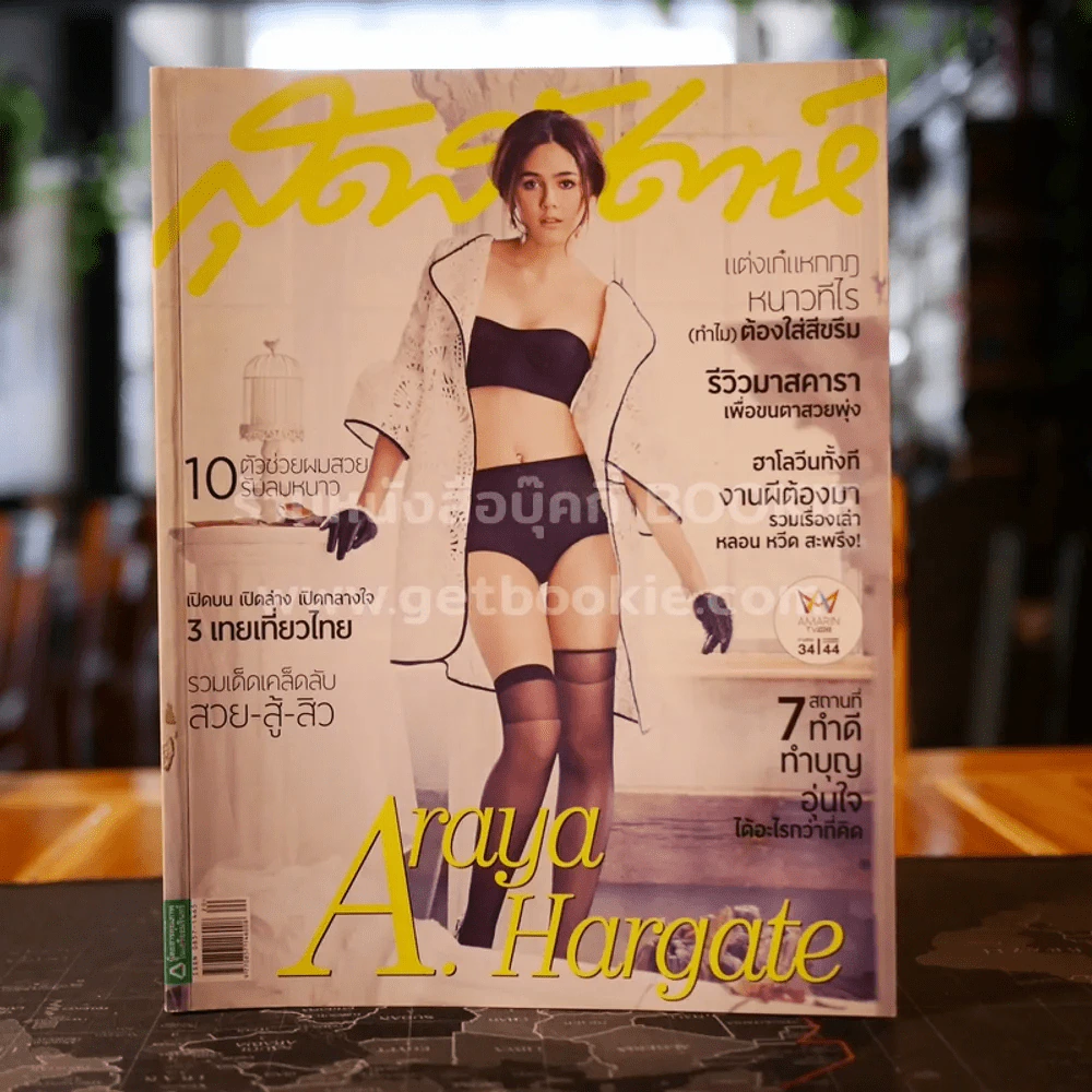 สุดสัปดาห์ 16 October 2014 No.761 ชมพู่ อารยา รูปที่ 1