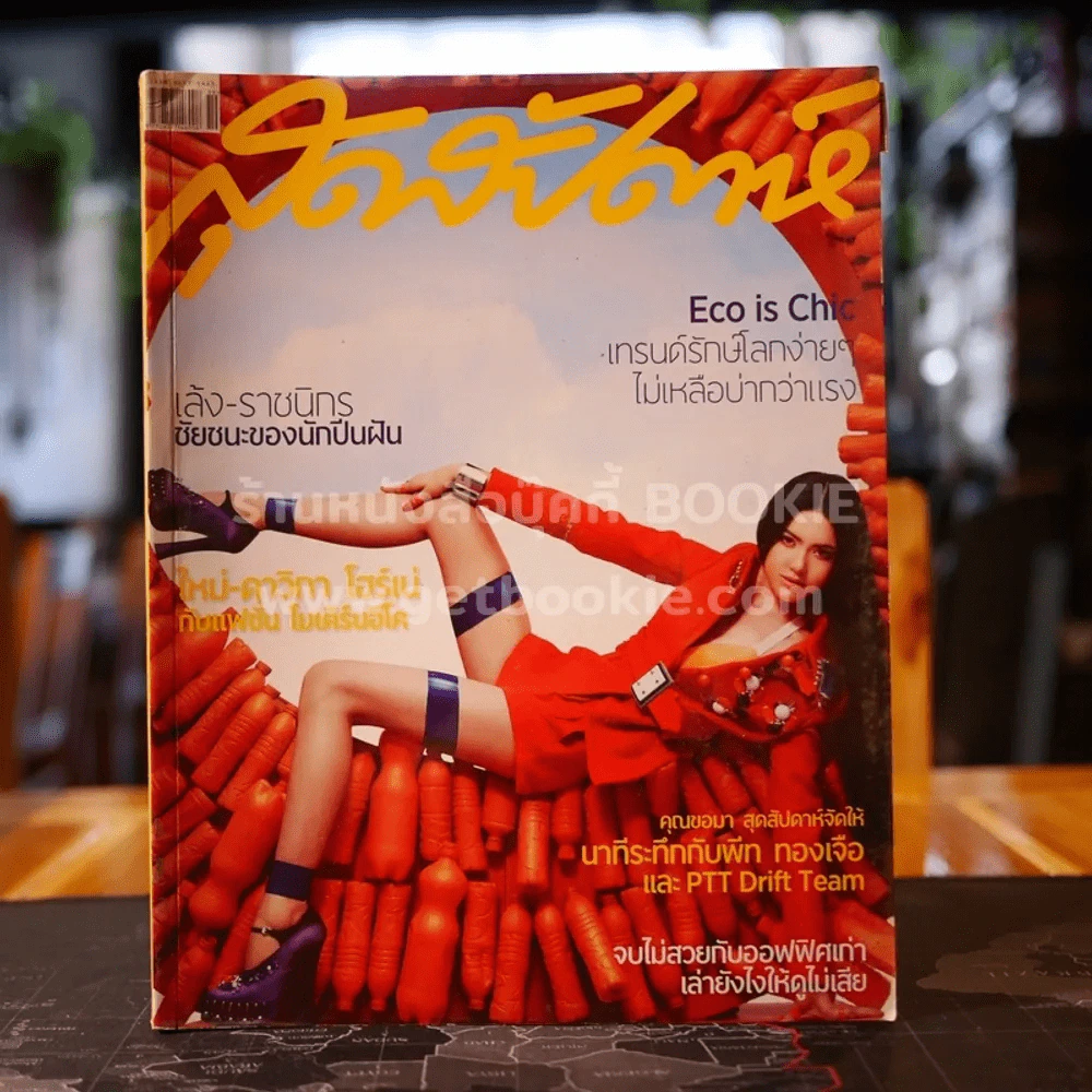 สุดสัปดาห์ 1 December 2012 No.712 ใหม่ ดาวิกา รูปที่ 1