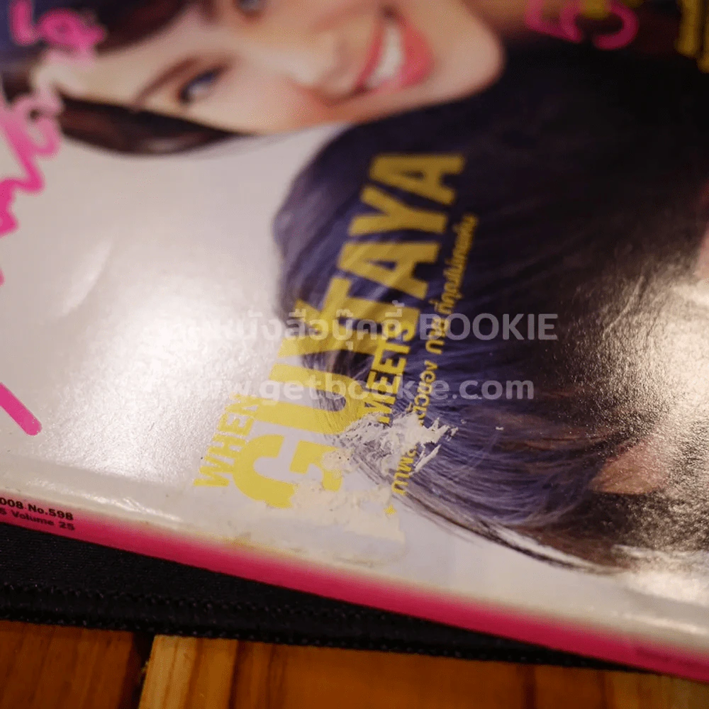 สุดสัปดาห์ 1 January 2008 No.598 กาย นวพล,เทย่า โรเจอร์ รูปที่ 2