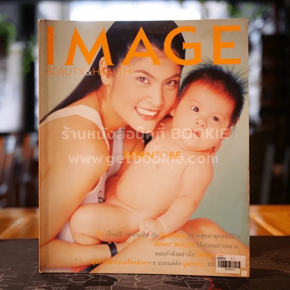 Image Winter Issue ปิ่น เก็จมณี , เจ้านาย รูปที่ 1
