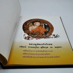 พระราชทานเพลิงศพ พระครูพัฒนกิจโกศล วัดชัยสิทธิธาวาส 3 มี.ค.2545 รูปที่ 4