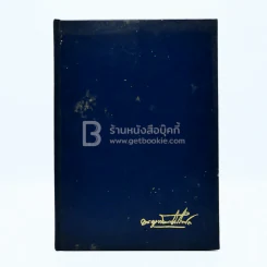 พระราชทานเพลิงศพ พระครูพัฒนกิจโกศล วัดชัยสิทธิธาวาส 3 มี.ค.2545