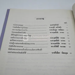 อนุสรณ์พระราชทานเพลิงศพ นางนิเทศทาวันการ (สอาดศรี วัฒนคุณ) เป็นกรณีพิเศษ รูปที่ 5