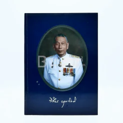 อนุสรณ์พระราชทานเพลิงศพ นายวิเชียร คุณกิตติ ต.ม. รูปที่ 1