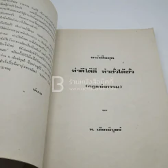 อนุสรณ์งานฌาปนกิจศพ นายหวน ช่วงศิริ รูปที่ 5