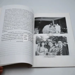 ที่ระลึกงานพระราชทานเพลิงศพ นายแสวงดี ดิษยบุตร รูปที่ 7