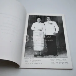 ที่ระลึกงานพระราชทานเพลิงศพ นายแสวงดี ดิษยบุตร รูปที่ 4