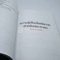 อนุสรณ์ในงานพระราชทานเพลิงศพ นายปาน รวีวงศ์ รูปที่ 5