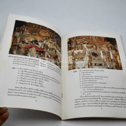 การประดิษฐานพระบรมศพ สมเด็จพระนางเจ้ารำไพพรรณี พระบรมราชินี ในรัชกาลที่ 7 รูปที่ 4