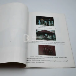 ประวัติท่านเจ้าพระคุณตะเกี่ยและมัสยิดตะเกี่ยโยคินราชมิสจินจาสยาม รูปที่ 5