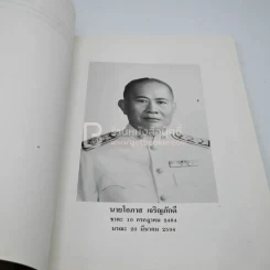 อนุสรณ์เนื่องในงานพระราชทนเพลิงศพ นายโอภาส เจริญภักดี รูปที่ 4