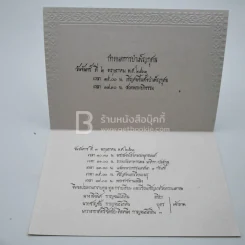 อนุสรณ์ในงานพระราชทานเพลิงศพ พลอากาศเรืองชัย กาญจนะโภคิน รูปที่ 12