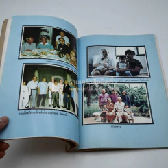 อนุสรณ์ในงานพระราชทานเพลิงศพ พลอากาศเรืองชัย กาญจนะโภคิน รูปที่ 6