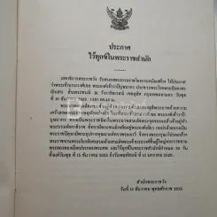 ประกาศไว้ทุกข์ พระเจ้าบรมวงศ์เธอ พระองค์เจ้าวาปีบุษบากร รูปที่ 3
