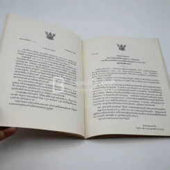 ประกาศไว้ทุกข์ พระเจ้าบรมวงศ์เธอ พระองค์เจ้าวาปีบุษบากร รูปที่ 4