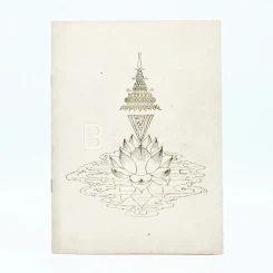 ประกาศไว้ทุกข์ พระเจ้าบรมวงศ์เธอ พระองค์เจ้าวาปีบุษบากร