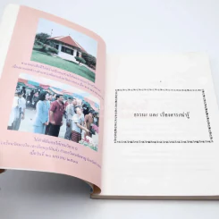 ธรรรมะและเรื่องน่ารู้ รูปที่ 6