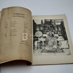 ประวัติวัดเขาบันไดอิฐ ที่ระลึกในงานฉลองอายุครบ 90 ปี พระครูญาณวิลาศ (หลวงพ่อแดง) รูปที่ 4