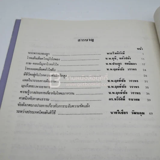 อนุสรณ์พระราชทานเพลิงศพ นางนิเทศทาวันการ (สอาดศรี วัฒนคุณ) เป็นกรณีพิเศษ รูปที่ 5