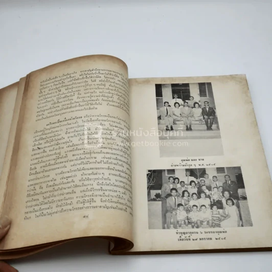 อนุสรณ์งานพระราชทานเพลิงศพ นางวิชิตชลชัย (เสงี่ยม วิชิตชลชัย) รูปที่ 6