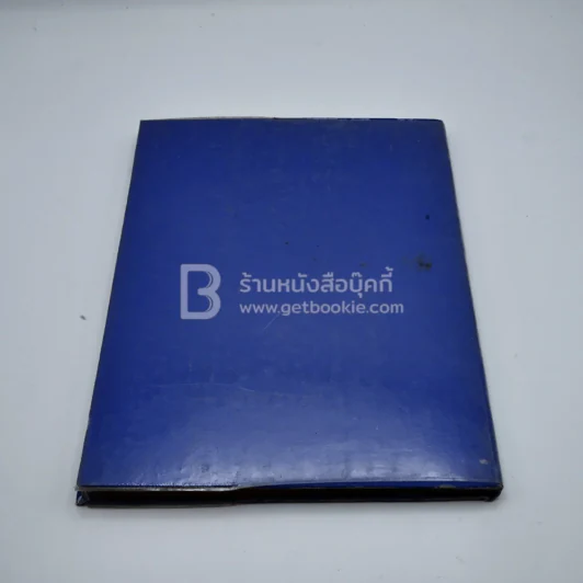 ปฏิทินสากล ไทย-จีน-ฝรั่ง เทียบ 3 ภาษา 75 ปี ตั้งแต่ พ.ศ.2419 ถึง 2493 ค.ศ.1951 ของ ร.เลี่ยมเพ็ชร์รัตน์และช.ประกอบผล รูปที่ 7