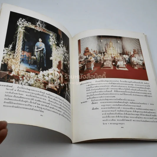 การประดิษฐานพระบรมศพ สมเด็จพระนางเจ้ารำไพพรรณี พระบรมราชินี ในรัชกาลที่ 7 รูปที่ 5