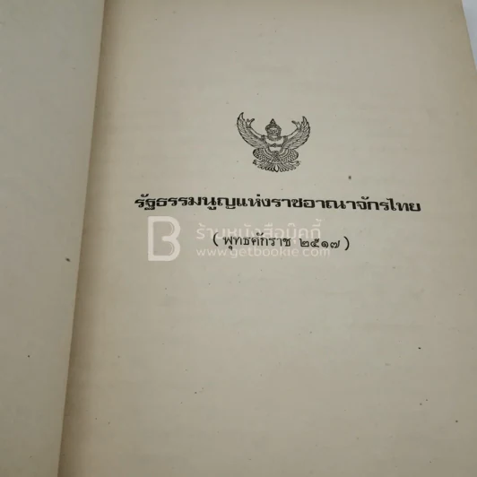 อนุสรณ์งานพระราชทานเพลิงศพ หลวงอรถปริมลวุจดี (หม่อมหลวงเปลื้อง อิศรางกูร) รูปที่ 6