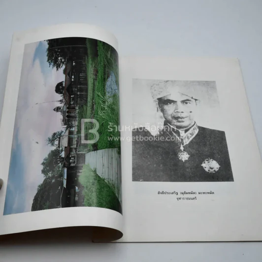 ประวัติท่านเจ้าพระคุณตะเกี่ยและมัสยิดตะเกี่ยโยคินราชมิสจินจาสยาม รูปที่ 4