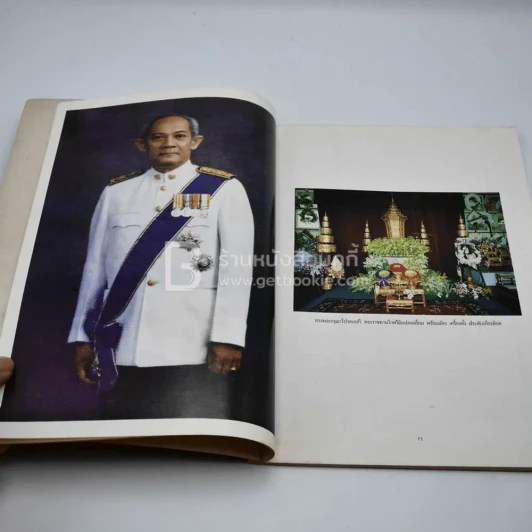 อนุสรณ์งานพระราชทานเพลิงศพ หม่อมหลวงชินชัย กำภู รูปที่ 5