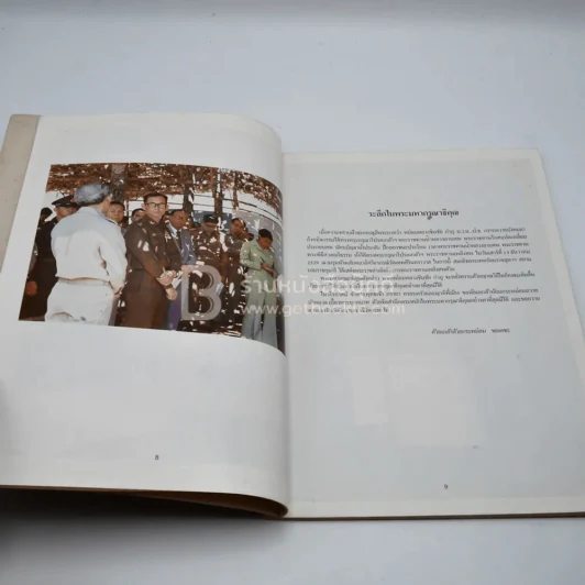 อนุสรณ์งานพระราชทานเพลิงศพ หม่อมหลวงชินชัย กำภู รูปที่ 4