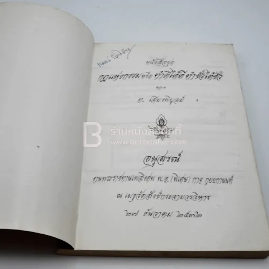 อนุสรณ์งานพระราชทานเพลิงศพ พ.อ.(พิเศษ)กาจ กุยยกานนท์ รูปที่ 3