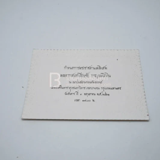 อนุสรณ์ในงานพระราชทานเพลิงศพ พลอากาศเรืองชัย กาญจนะโภคิน รูปที่ 11