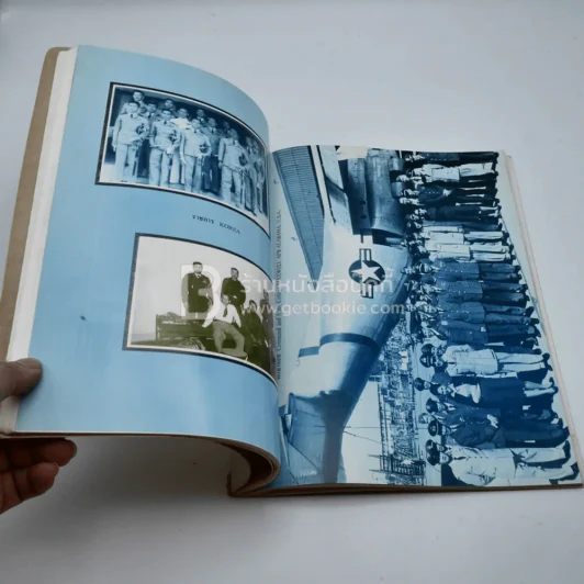 อนุสรณ์ในงานพระราชทานเพลิงศพ พลอากาศเรืองชัย กาญจนะโภคิน รูปที่ 5