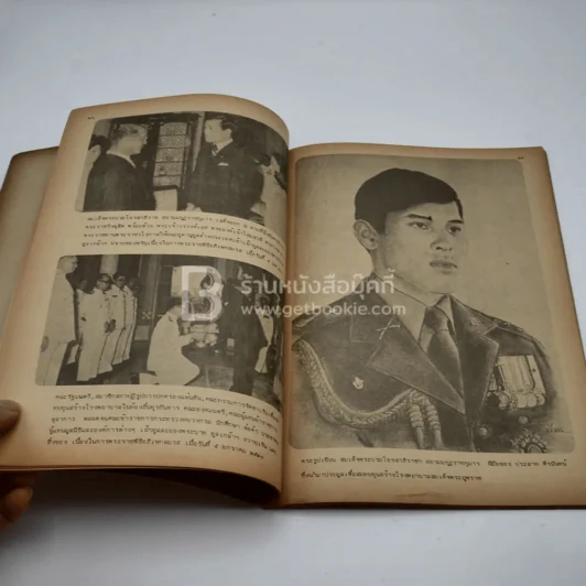 พระราชประวัติและพระบรมฉายาลักษณ์ เนื่องในพระราชพิธีอภิเษกสมรสของ สมเด็จพระบรมโอสาธิราชฯและพระเจ้าวรวงศ์เธอ พระองค์เจ้าโสมสวลี พระวรชายา รูปที่ 9